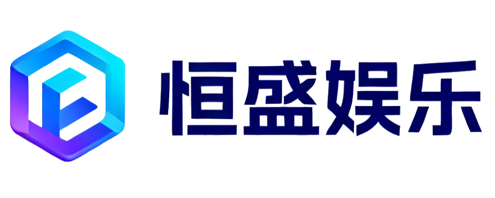 恒盛娱乐